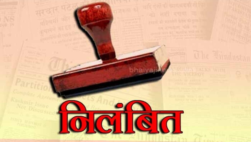 निर्वाचन कार्य में अनाधिकृत रूप अनुपस्थित डाटा एंन्ट्री ऑपरेटर को कलेक्टर ने किया निलंबित