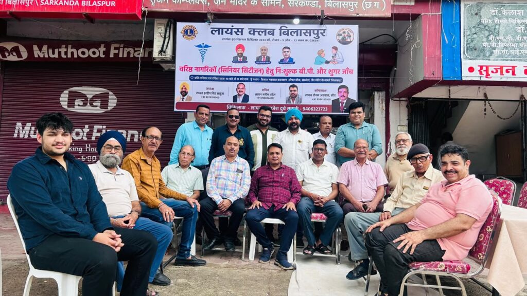 लायंस क्लब बिलासपुर द्वारा वरिष्ठ नागरिकों के लिए निःशुल्क बी.पी. एवं शुगर जांच शिविर का शुभारंभ