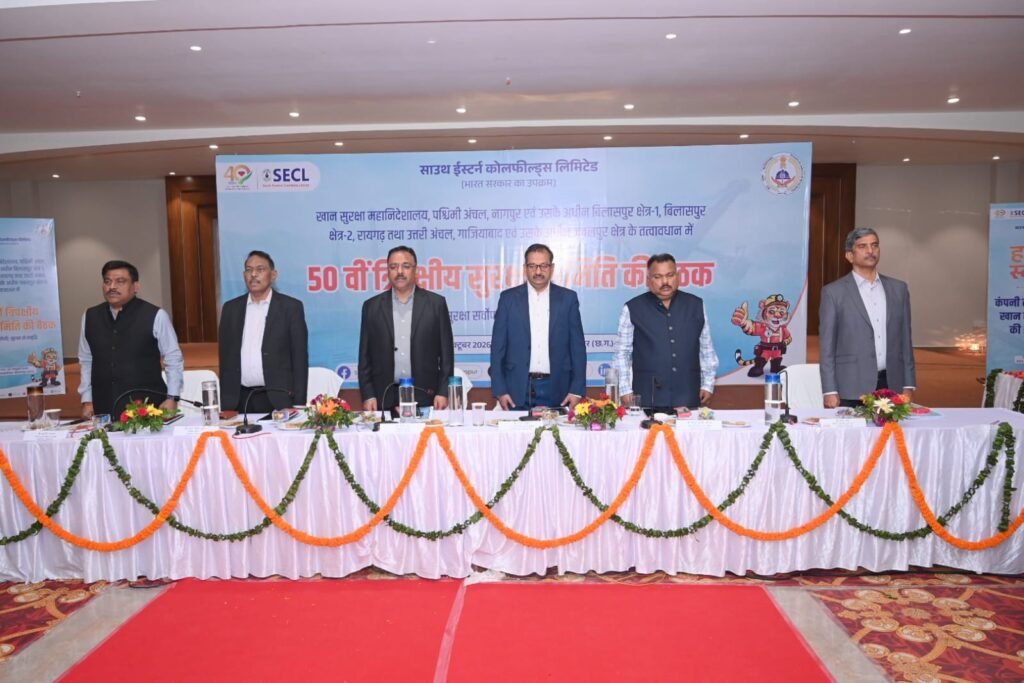एसईसीएल में 50वीं त्रिपक्षीय सुरक्षा समिति की बैठक संपन्न